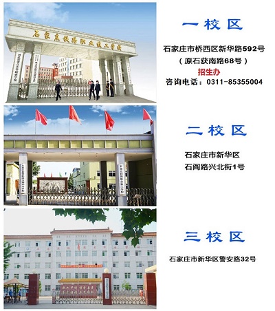 石家莊鐵路學(xué)校有分校嗎？