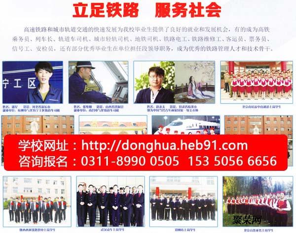 石家莊東華鐵路學(xué)校技術(shù)類鐵路專業(yè)有什么？