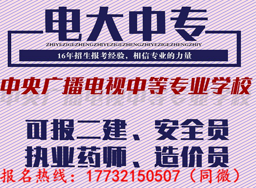 電大一年制中?？梢詧?bào)考二建嗎？