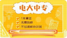 電大中專畢業(yè)證用途很大！！