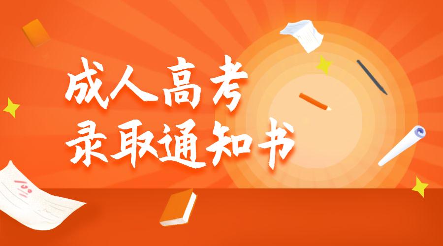 成人高考需要提供什么資料？