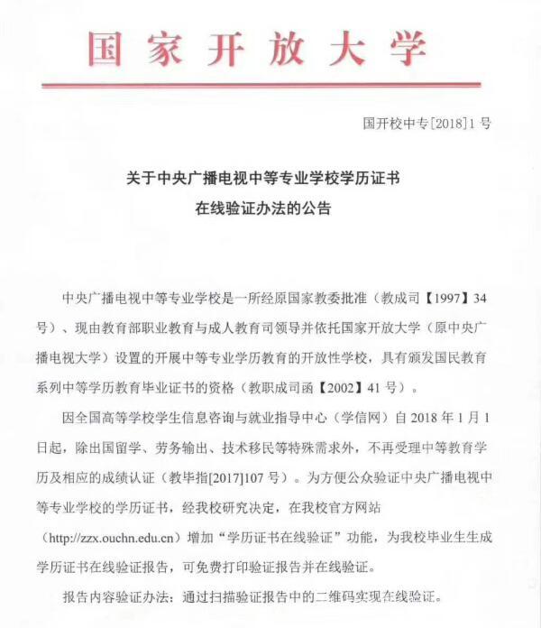 中央廣播電視中等專(zhuān)業(yè)學(xué)校，成人電大中專(zhuān)學(xué)歷國(guó)家承認(rèn)嗎？