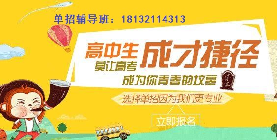 中專生有沒(méi)有必要參加單招培訓(xùn)班