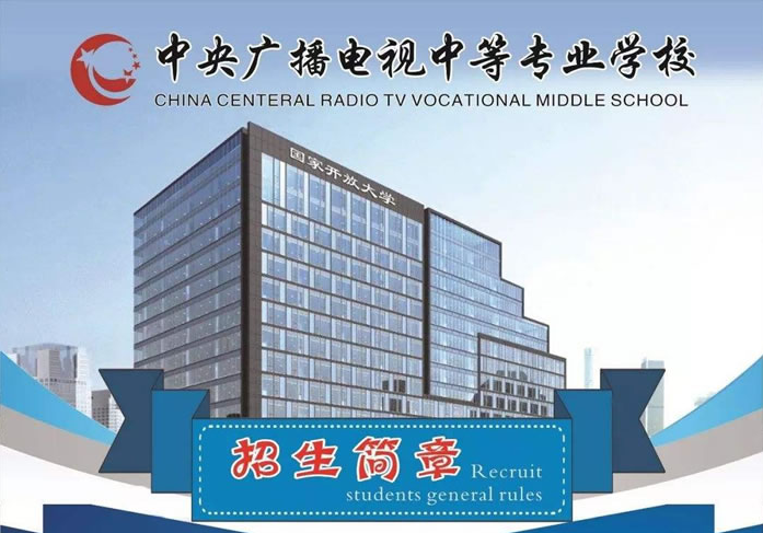 電大中專報(bào)名有什么要求嗎？