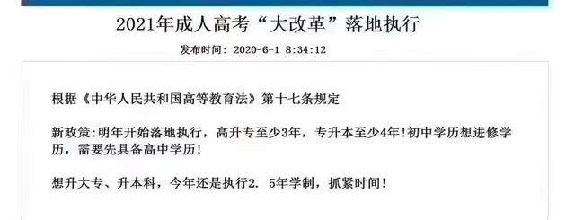 2021年成考大改革！再不行動上大學會越來越難