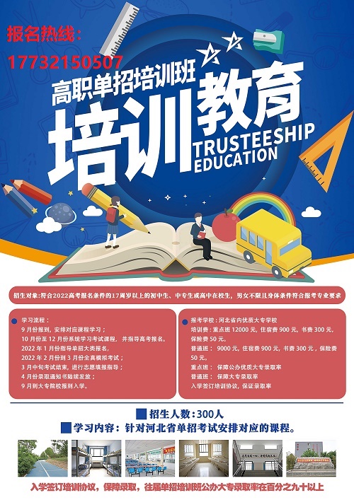 石家莊正規(guī)的單招培訓班在哪？