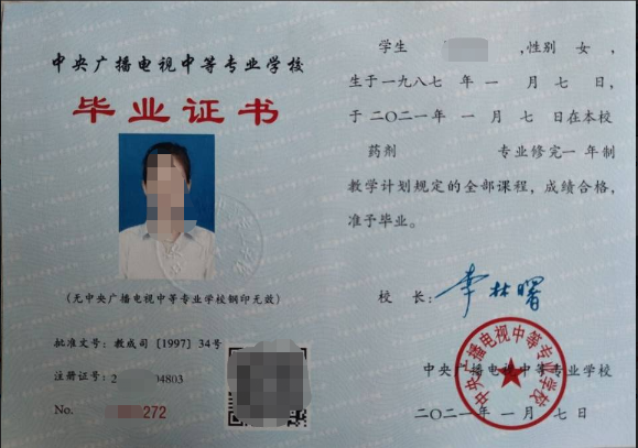 電大中專畢業(yè)證都有什么用途呢？