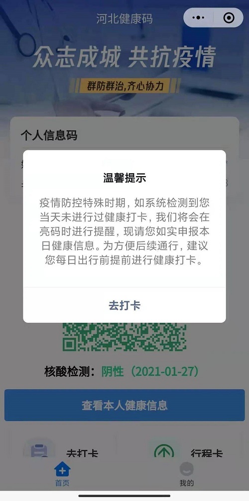 別漏了！河北省2021成人高考9日起開始健康打卡