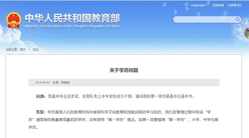 教育部再次發(fā)聲“第一學(xué)歷”，成考是第一學(xué)歷嗎？