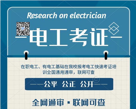 7天拿電工證 嗎？