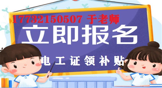 12月報名電工證考試還能領(lǐng)補貼嗎？