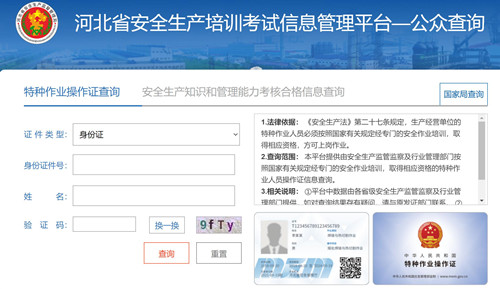 電工證查詢官網(wǎng)，如何查詢電工證是否出證？