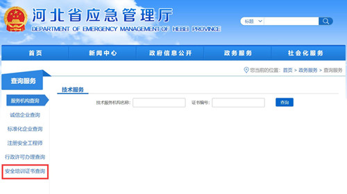 電工證查詢官網(wǎng)，如何查詢電工證是否出證？