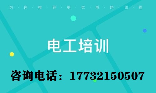 電工證報(bào)考的完整流程是什么？