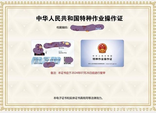 電工證拿證需要多長(zhǎng)時(shí)間？