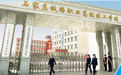 石家莊新鐵軌道交通學(xué)校是中專嗎？