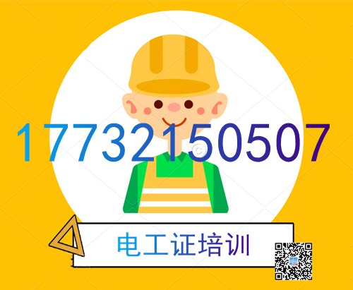 高壓電工證課時多少？幾天能刷完？