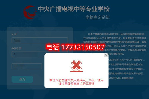 電大中專查學籍時顯示圖像采集未完成審核？怎么辦？