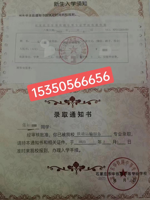 石家莊東華鐵路學校春季班幾號開學？