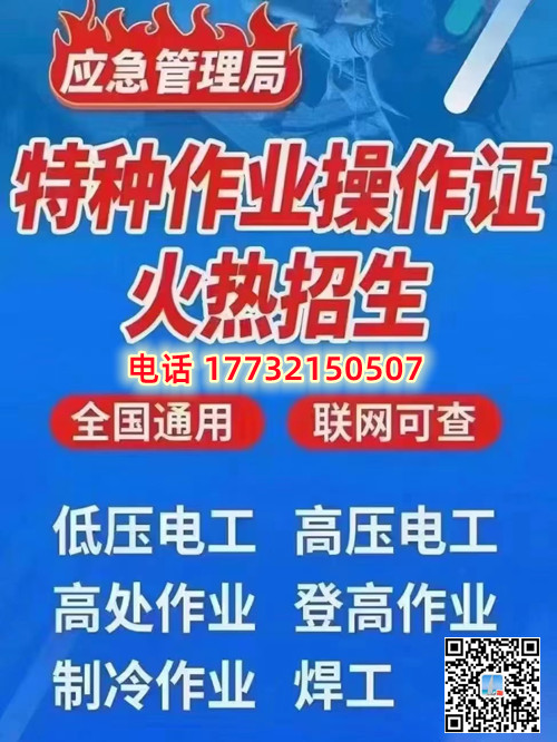 石家莊高壓電工證快速拿證多少錢(qián)？多久下證？