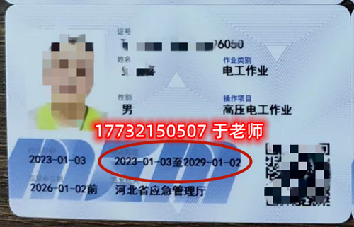 石家莊電工證正規(guī)流程多長時間？多少錢？