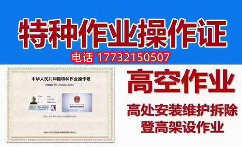 石家莊高處作業(yè)證拿證難不難？