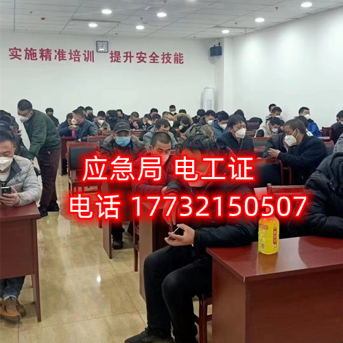 石家莊考電工證在哪里報名？