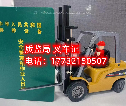 質(zhì)監(jiān)局叉車證怎么報名？