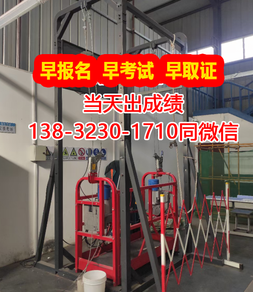 石家莊高處作業(yè)證考試時間