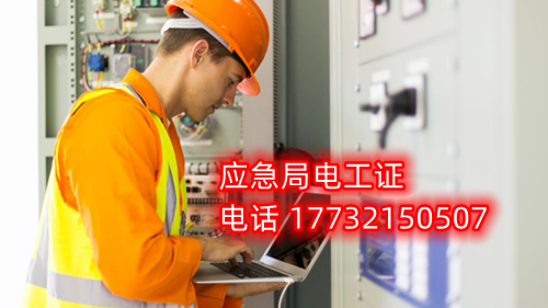 電工證報(bào)名在哪？考試難不難？電工證幾天下證？