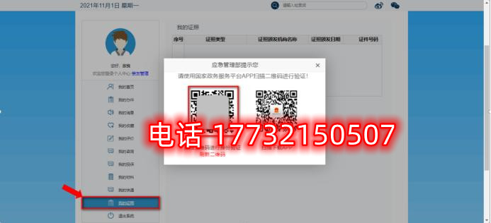 安監(jiān)局電工證電子證幾天能查？電工證電子卡申領(lǐng)流程