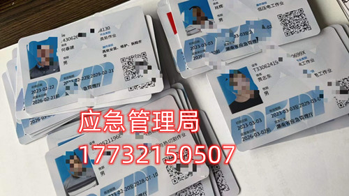 河北應急管理廳電工證全國通用嗎？