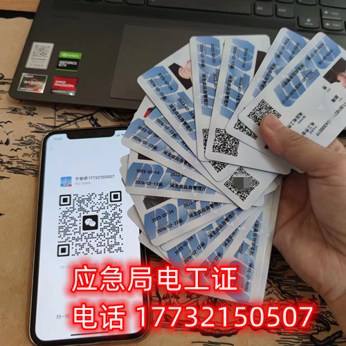 石家莊電工操作證在哪里辦？