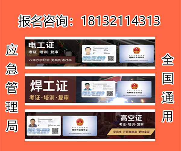 高處作業(yè)證和登高證用哪個(gè)的多？應(yīng)該考哪個(gè)