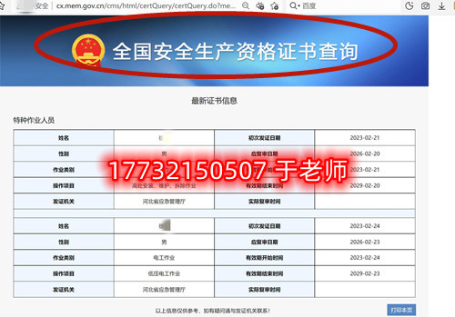 石家莊應(yīng)急管理局的電工證全國通用嗎？
