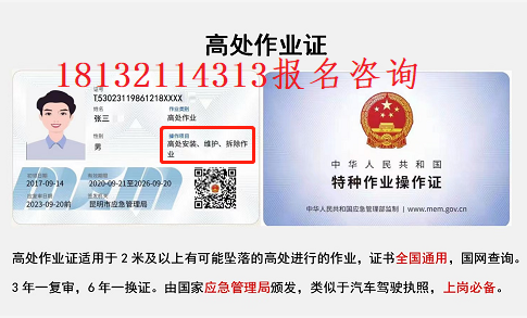 應(yīng)急管理局高空作業(yè)證官方入口