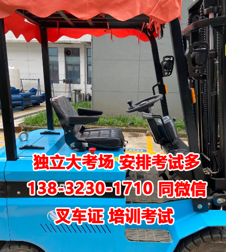 石家莊叉車證600元快速辦理