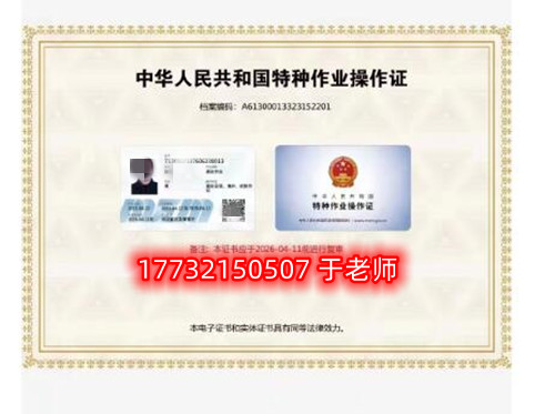 應(yīng)急局高處作業(yè)證多少錢？