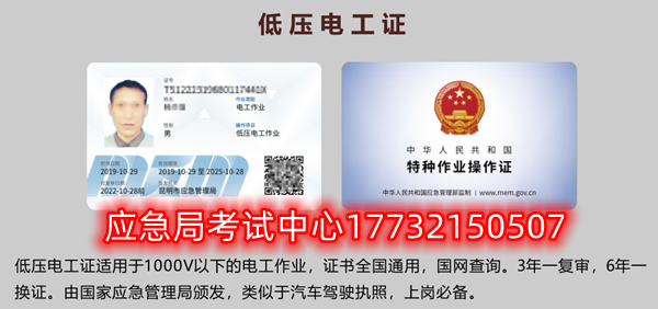 應(yīng)急局特種作業(yè)操作證有哪些，都有哪些工種？（電工證、焊工證、高處證等樣本）