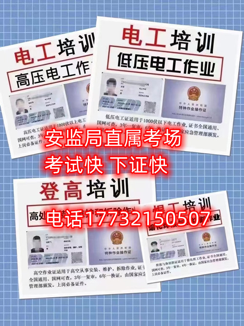 高空作業(yè)證、登高證、高處作業(yè)證如何報考？