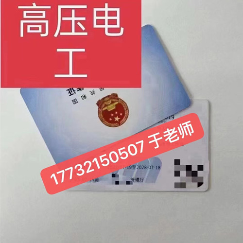 高壓電工證好考嗎？考試多少分及格！