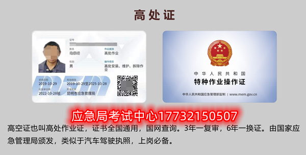 石家莊高空作業(yè)證哪里報名，好考嗎？