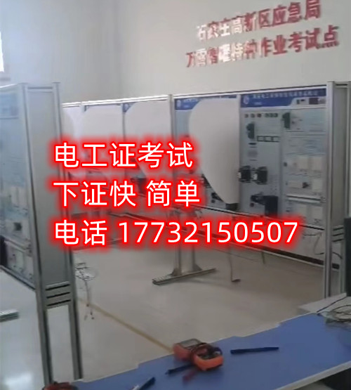 石家莊安監(jiān)局低壓電工證在哪里報(bào)名？