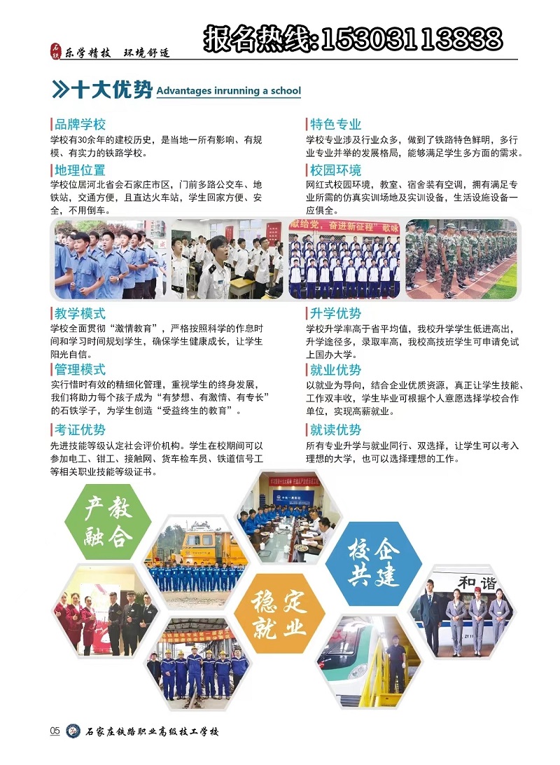 石家莊鐵路職業(yè)高級(jí)技工學(xué)校優(yōu)勢