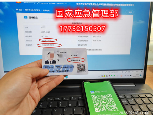 安監(jiān)局特種作業(yè)證全國聯(lián)網（低壓電工證樣本）