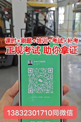 石家莊特種設備叉車司機作業(yè)證報名簡章