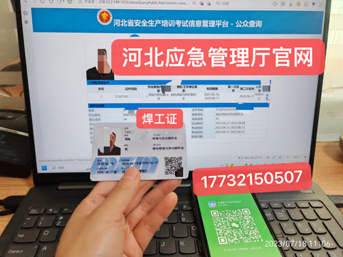 正規(guī)流程焊工證，考焊工證要多少錢？