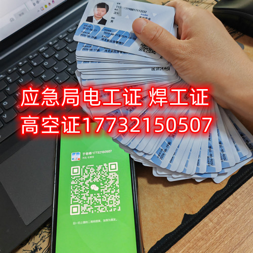 電焊工證使用年限及復(fù)審，換證？