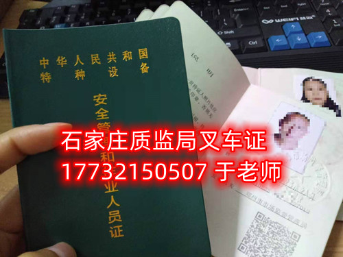 石家莊質(zhì)監(jiān)局叉車證考什么？