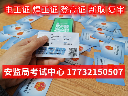 應(yīng)急管理局電工證需要去哪里報(bào)名？全國通用嗎？